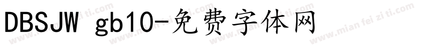 DBSJW gb10字体转换